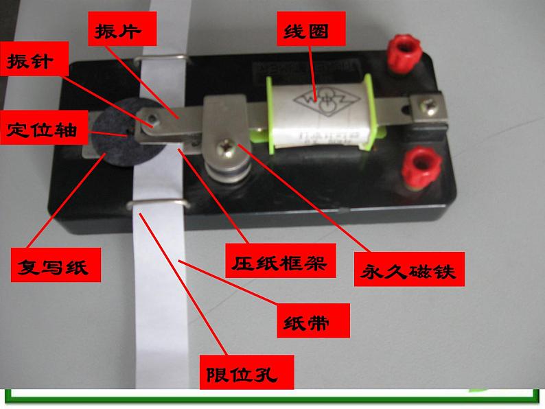 《实验：用打点计时器测速度》课件20（24张PPT）（人教版必修1）第5页