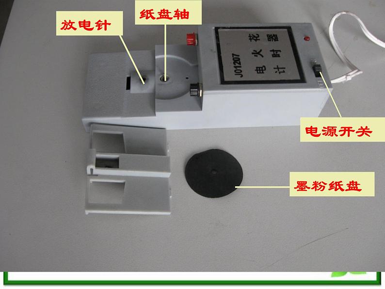 《实验：用打点计时器测速度》课件20（24张PPT）（人教版必修1）第6页