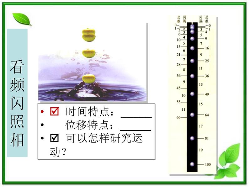 新人教版必修1：1.4《实验：用打点计时器测速度》课件02