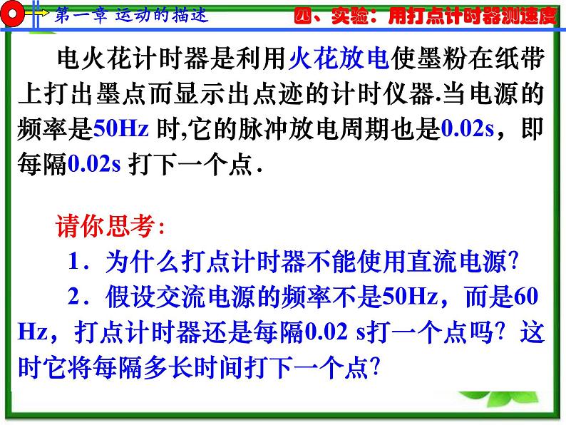 江苏省宿迁市泗县二中高一物理 1.4《实验：用打点计时器测速度》课件（人教版必修1）第8页