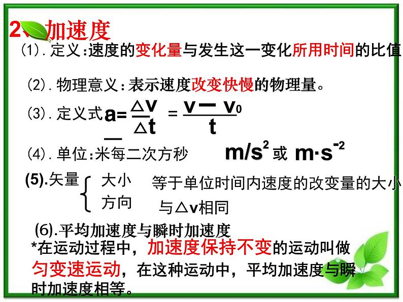 《速度变化快慢的描述──加速度》课件11（16张PPT）（人教版必修1）第5页