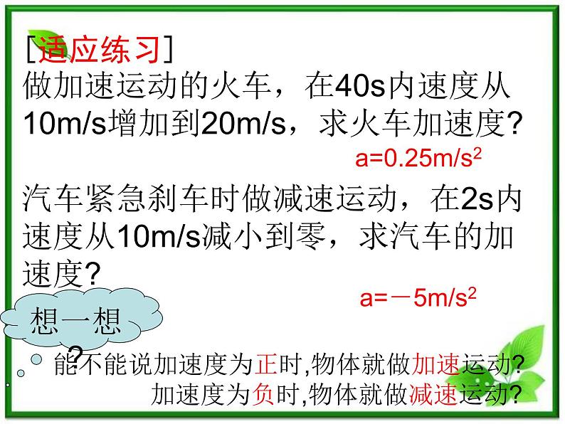 《速度变化快慢的描述──加速度》课件11（16张PPT）（人教版必修1）第7页