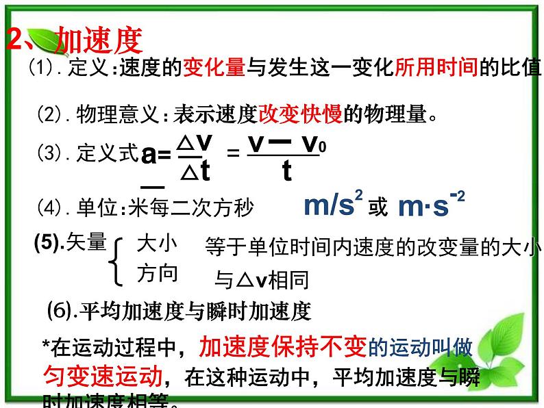 《速度变化快慢的描述──加速度》课件5（16张PPT）（人教版必修1）第5页