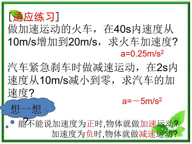 《速度变化快慢的描述──加速度》课件5（16张PPT）（人教版必修1）第7页