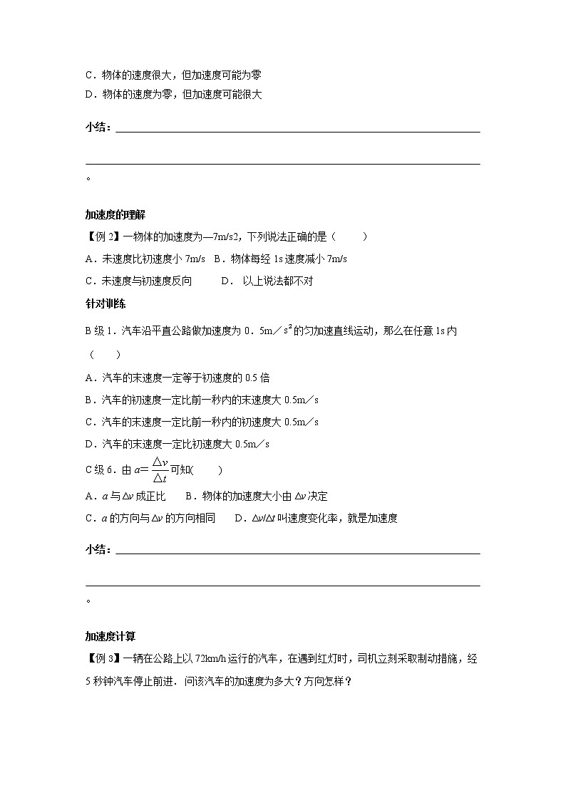 《速度变化快慢的描述──加速度》学案10（人教版必修1）02