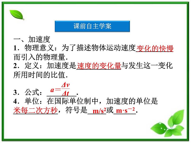 高一物理培优人教版必修1课件 第1章第五节《速度变化快慢的描述──加速度》第4页