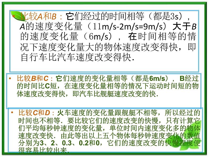 《速度变化快慢的描述──加速度》课件9（18张PPT）（人教版必修1）第4页