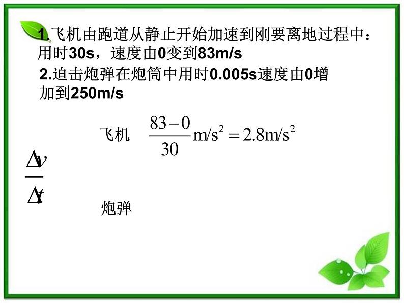 高一物理课件新人教必修1《速度变化快慢的描述──加速度》第3页