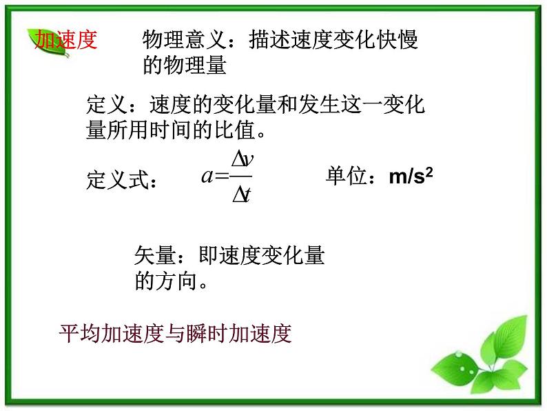 高一物理课件新人教必修1《速度变化快慢的描述──加速度》第4页