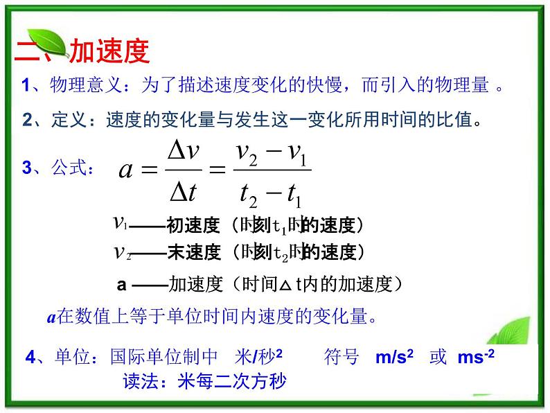 《速度变化快慢的描述──加速度》课件6（24张PPT）（人教版必修1）06