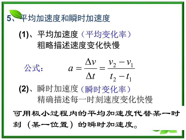 《速度变化快慢的描述──加速度》课件6（24张PPT）（人教版必修1）07