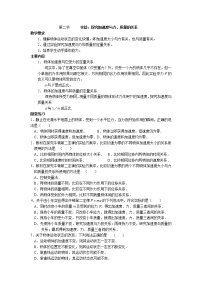 人教版 (新课标)必修15 速度变化快慢的描述──加速度教案及反思