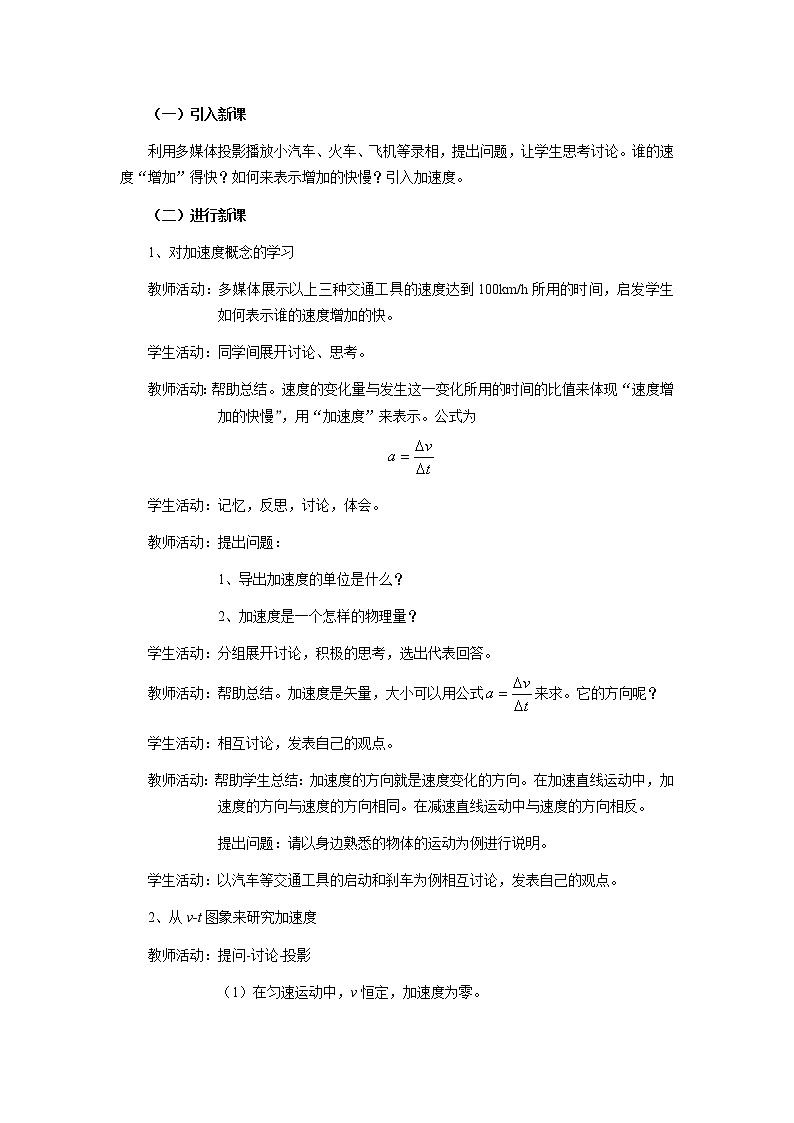 《速度变化快慢的描述──加速度》教案18（人教版必修1）第2页