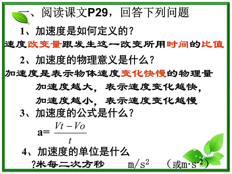 黑龙江省哈尔滨市木兰高级中学物理必修1《速度变化快慢的描述──加速度》课件1（新人教版）第5页