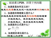 黑龙江省哈尔滨市木兰高级中学物理必修1《速度变化快慢的描述──加速度》课件1（新人教版）