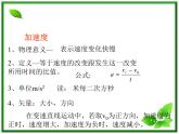 黑龙江省哈尔滨市木兰高级中学物理必修1《速度变化快慢的描述──加速度》课件3（新人教版）