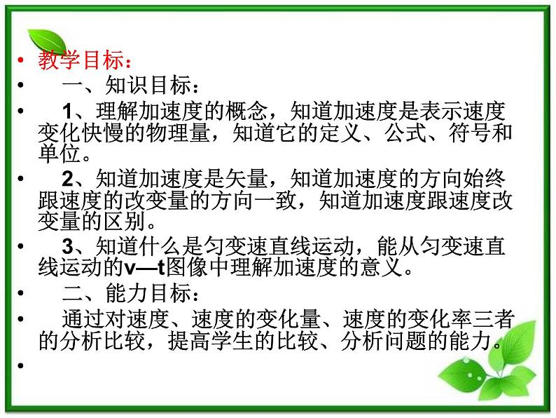 江苏省宿迁市泗县二中高一物理 1.5《速度变化快慢的描述──加速度》课件（人教版必修1）第2页