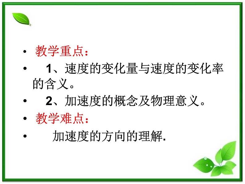 江苏省宿迁市泗县二中高一物理 1.5《速度变化快慢的描述──加速度》课件（人教版必修1）第3页