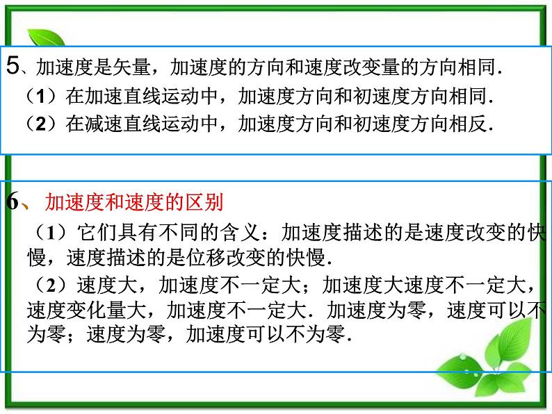 江苏省宿迁市泗县二中高一物理 1.5《速度变化快慢的描述──加速度》课件（人教版必修1）第8页