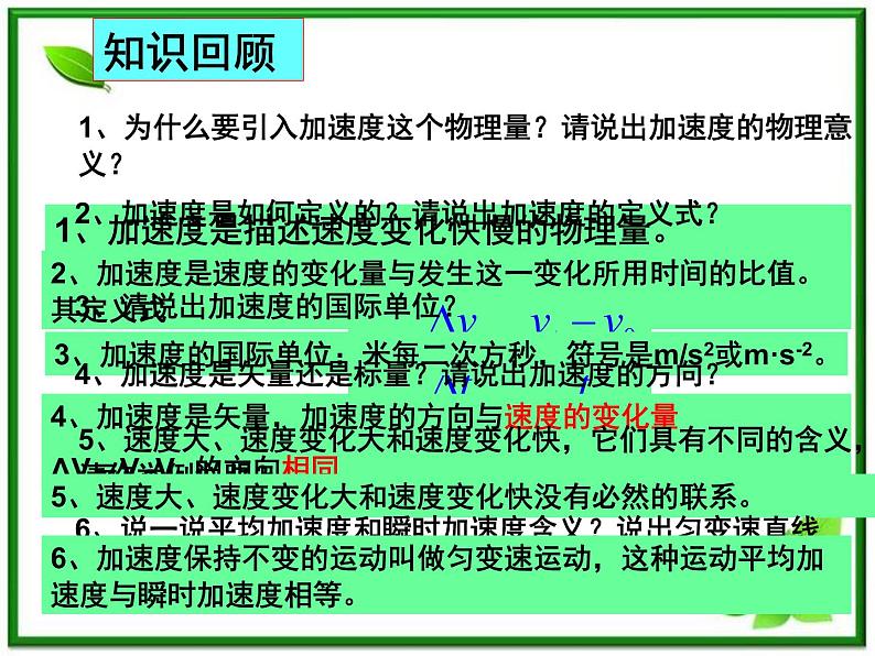 黑龙江省哈尔滨市木兰高级中学物理必修1《速度变化快慢的描述──加速度》课件（第2课时）（新人教版）第2页