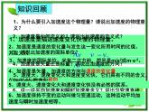 黑龙江省哈尔滨市木兰高级中学物理必修1《速度变化快慢的描述──加速度》课件（第2课时）（新人教版）