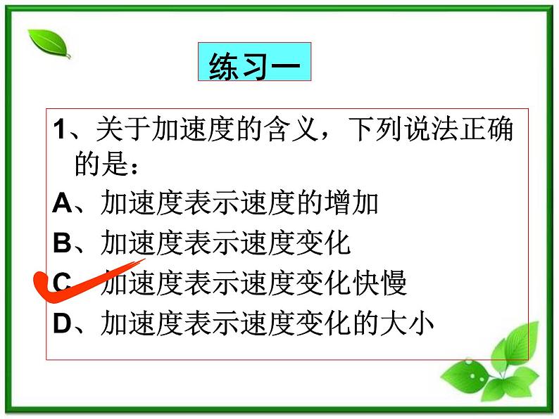 黑龙江省哈尔滨市木兰高级中学物理必修1《速度变化快慢的描述──加速度》课件（第2课时）（新人教版）第3页