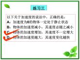 黑龙江省哈尔滨市木兰高级中学物理必修1《速度变化快慢的描述──加速度》课件（第2课时）（新人教版）