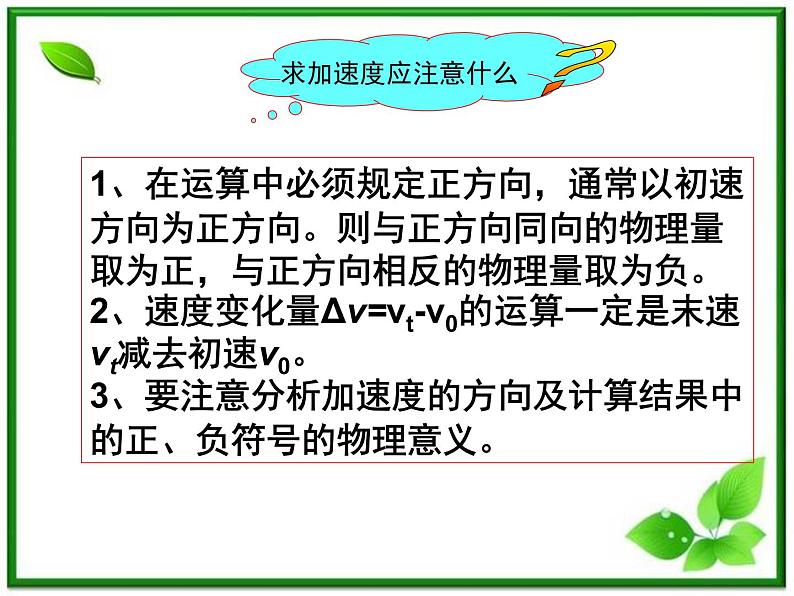 黑龙江省哈尔滨市木兰高级中学物理必修1《速度变化快慢的描述──加速度》课件（第2课时）（新人教版）第7页