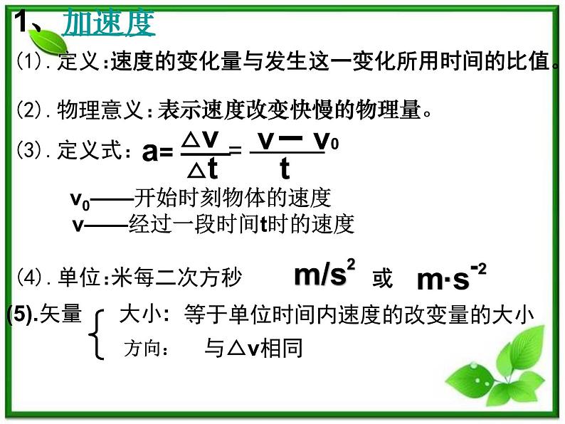 浙江省温州市啸秋中学-学年高一物理 1.5《速度变化快慢的描述──加速度》课件（人教必修1）第3页