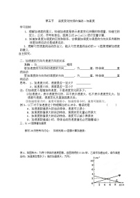 高中5 速度变化快慢的描述──加速度导学案