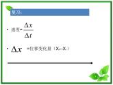 吉林省扶余一中高一物理《 速度变化快慢的描述──加速度 》课件（2）