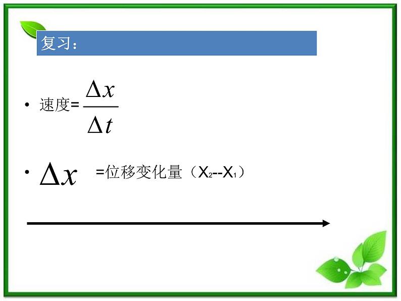 吉林省扶余一中高一物理《 速度变化快慢的描述──加速度 》课件（2）第2页