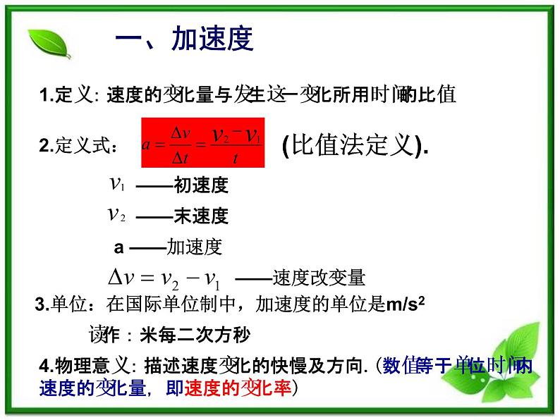 吉林省扶余一中高一物理《 速度变化快慢的描述──加速度 》课件（2）第4页