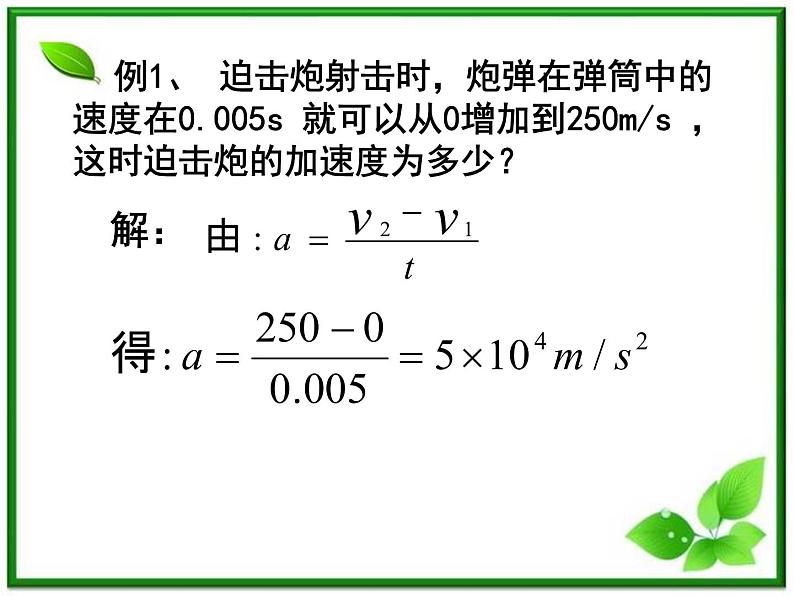 吉林省扶余一中高一物理《 速度变化快慢的描述──加速度 》课件（2）第6页