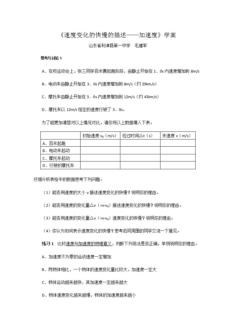 物理：1[1].5《速度变化快慢的描述──加速度》学案（新人教版必修一）01