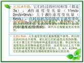 黑龙江省哈尔滨市木兰高级中学物理必修1《速度变化快慢的描述──加速度》课件2（新人教版）
