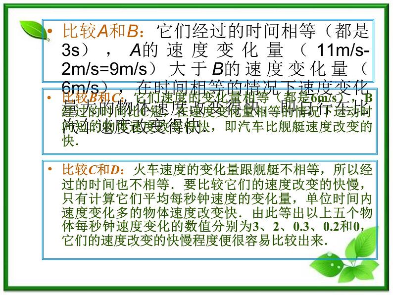 黑龙江省哈尔滨市木兰高级中学物理必修1《速度变化快慢的描述──加速度》课件2（新人教版）第4页