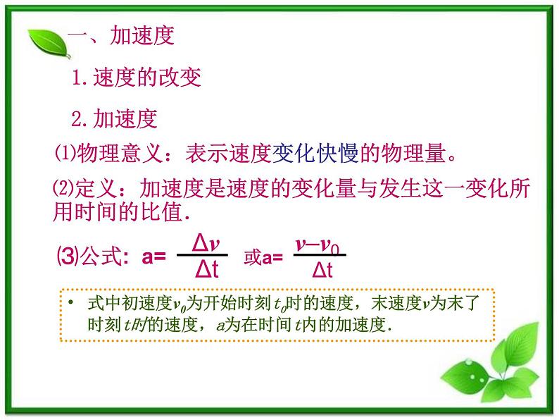 黑龙江省哈尔滨市木兰高级中学物理必修1《速度变化快慢的描述──加速度》课件2（新人教版）第5页