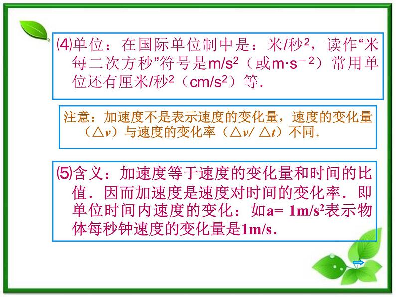 黑龙江省哈尔滨市木兰高级中学物理必修1《速度变化快慢的描述──加速度》课件2（新人教版）第6页