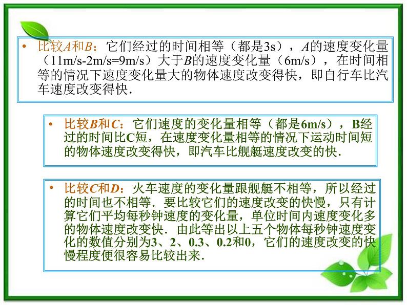 物理：1.5《速度变化快慢的描述──加速度》课件（1）（新人教版必修1）03