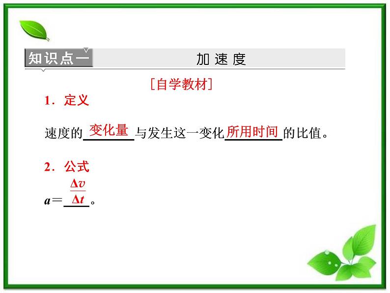 届高中物理复习课件第1部分 第1章 第5节《速度变化快慢的描述──加速度》（新人教版必修1）第6页