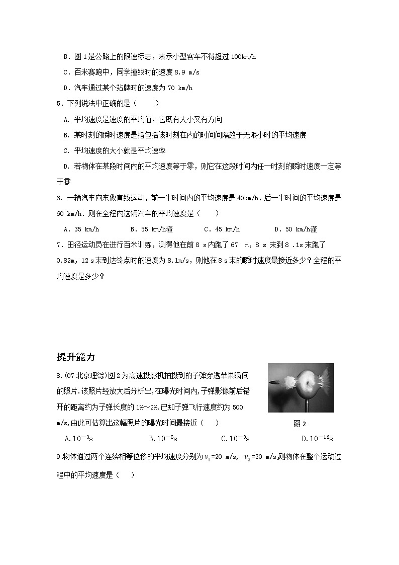 安徽省宿州市泗县二中-学年高一物理学案第1章 1.3《描述快慢的物理量——速度》（人教版必修1）02