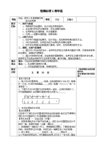 2020-2021学年第二章 匀变速直线运动的研究1 实验：探究小车速度随时间变化的规律学案设计