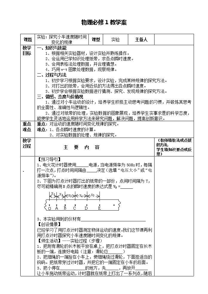 高中物理人教版必修1学案 实验：探究小车速度随时间变化的规律3第1页