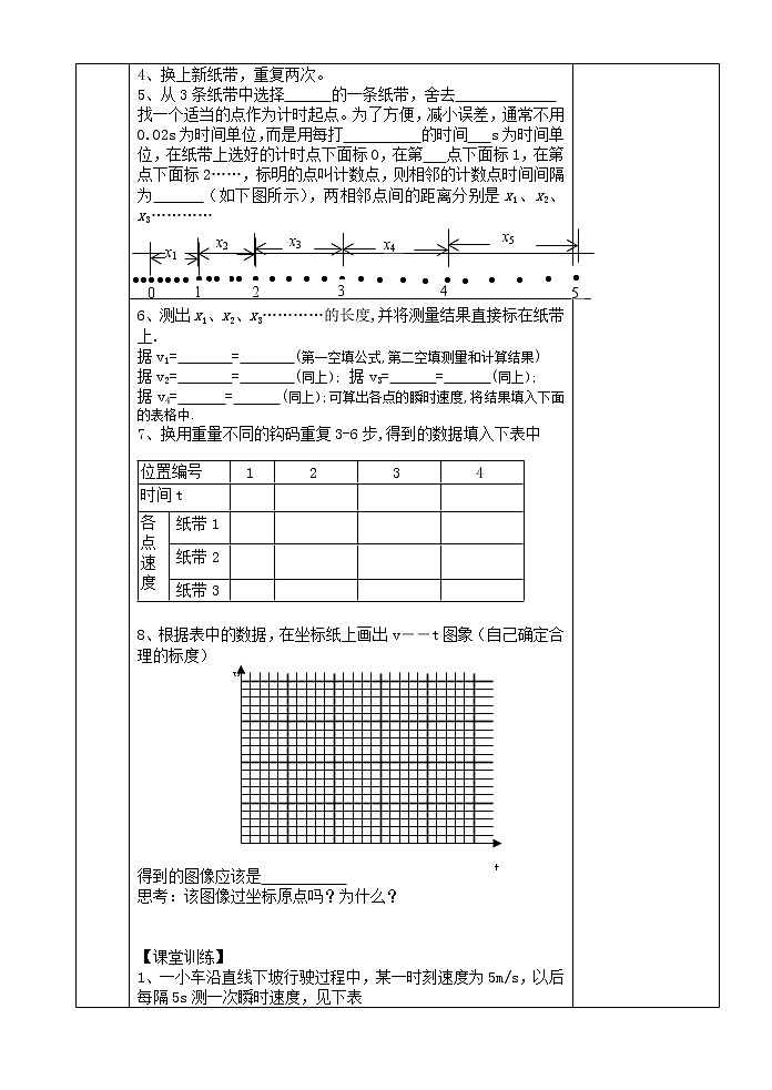 高中物理人教版必修1学案 实验：探究小车速度随时间变化的规律3第2页