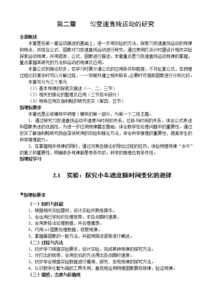 《实验：探究小车速度随时间变化的规律》教案17（人教版必修1）第1页