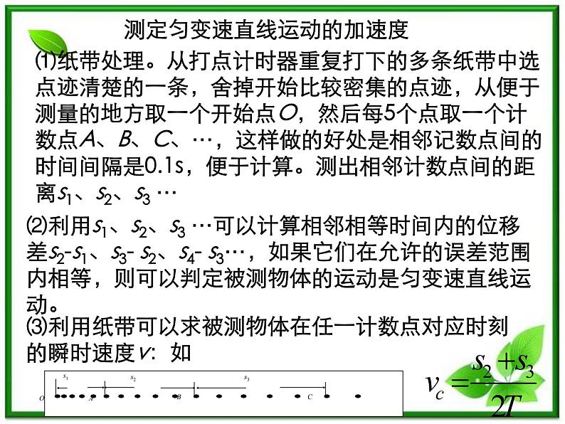 《实验：用打点计时器测速度 》课件10（19张PPT）（新人教版必修1）第5页