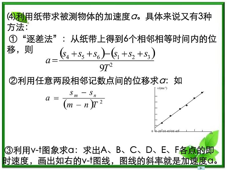 《实验：用打点计时器测速度 》课件10（19张PPT）（新人教版必修1）第6页