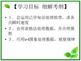 高中物理人教版必修1课件 《实验：探究小车速度随时间变化的规律》