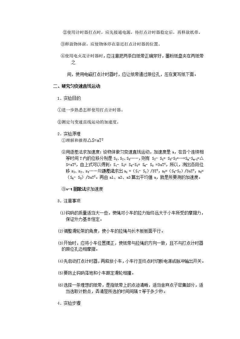 《实验：探究小车速度随时间变化的规律》学案11（人教版必修1）02